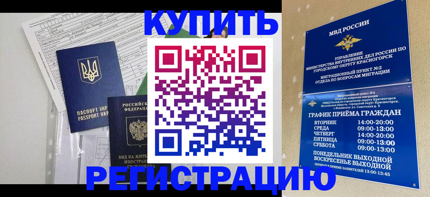 купить прописку в Майском