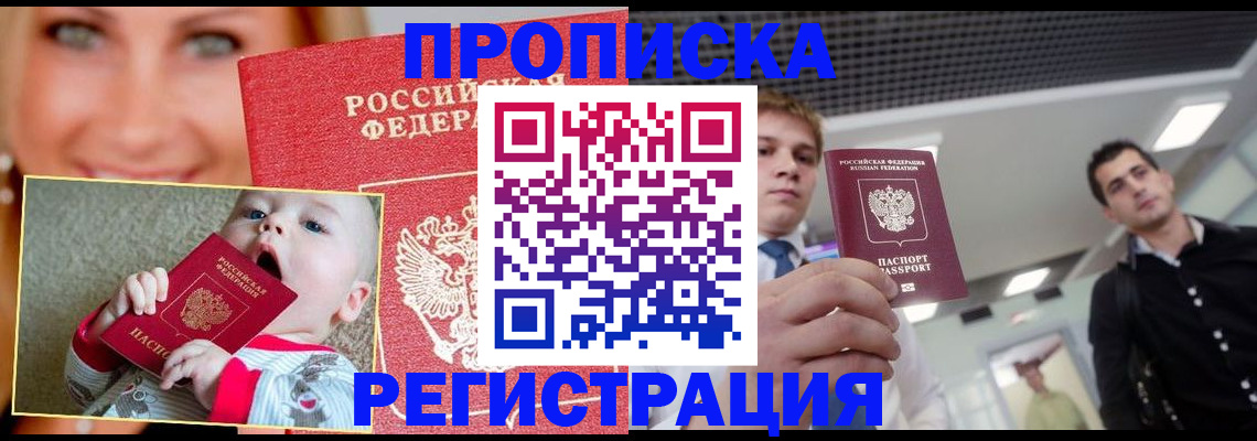 прописка штамп в Майском